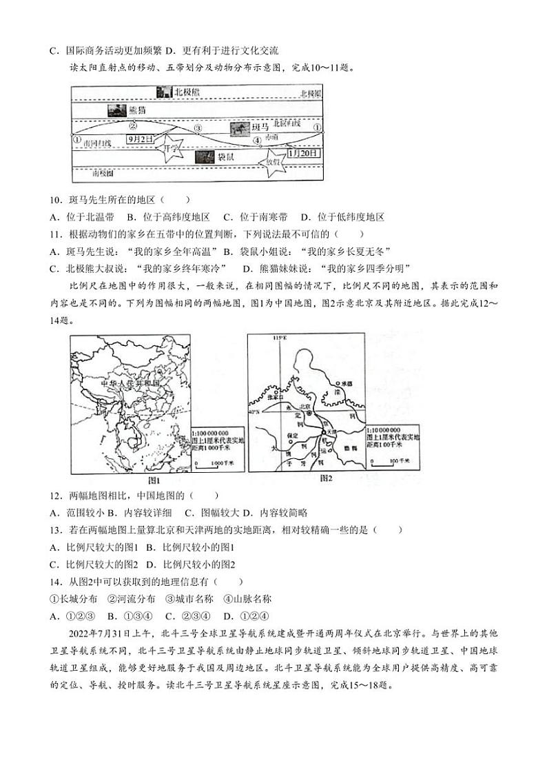 陕西省咸阳市渭城区第二初级中学2024~2025学年七年级(上)期中地理试卷(含答案)第3页
