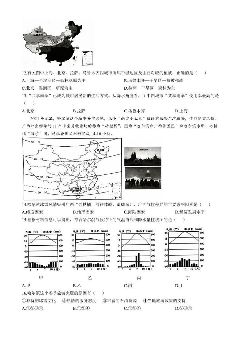 江西省赣州市安远县2024~2025学年八年级(上)期中地理试卷(含答案)第3页