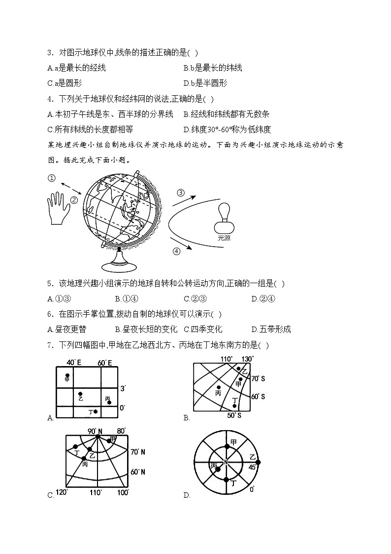 河南省驻马店市西平县2024-2025学年七年级上学期期中地理试卷(含答案)02
