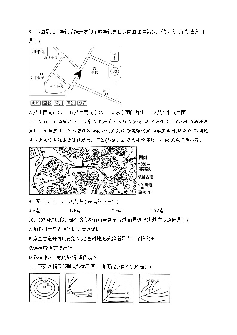 河南省驻马店市西平县2024-2025学年七年级上学期期中地理试卷(含答案)03