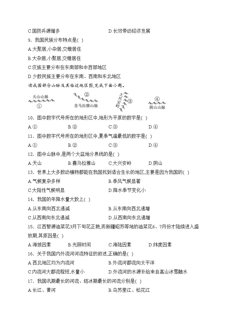 河南省商丘市柘城县2024-2025学年八年级上学期期中地理试卷(含答案)第2页