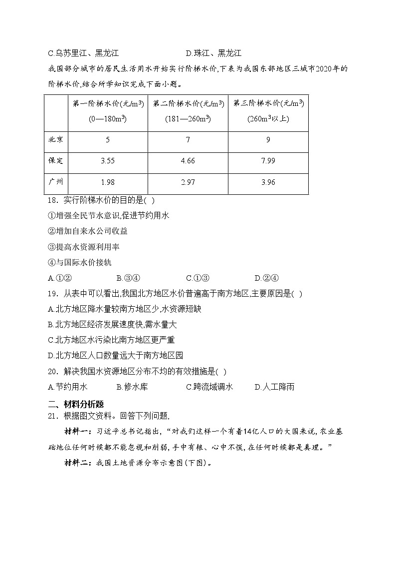 河南省商丘市柘城县2024-2025学年八年级上学期期中地理试卷(含答案)第3页