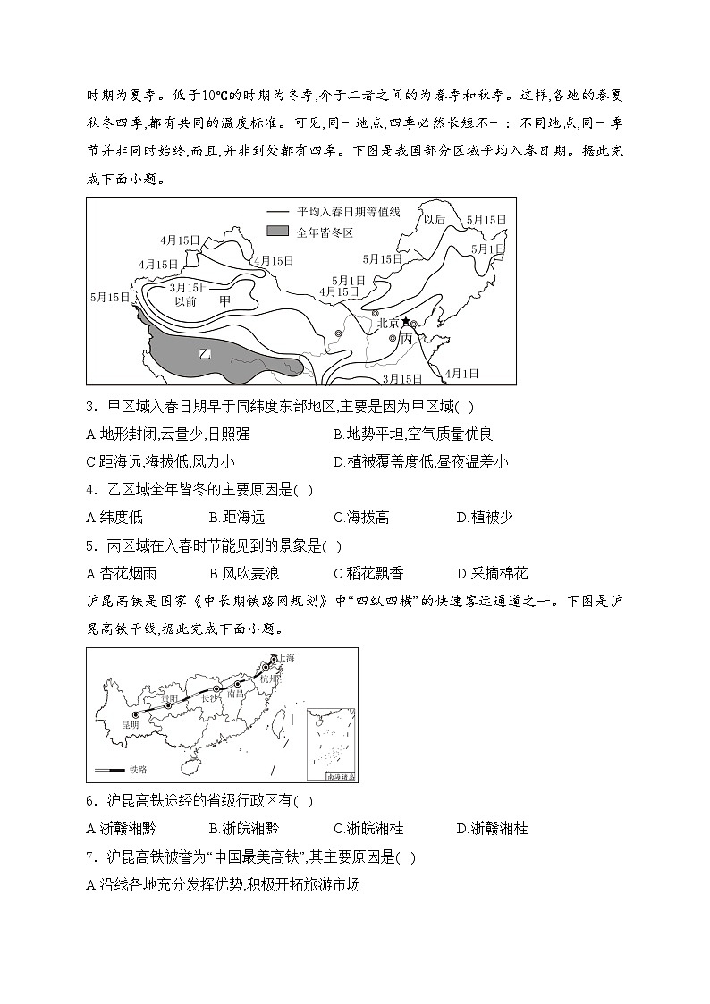 湖北省十堰市2024-2025学年上学期八年级期中考试地理试卷(含答案)第2页