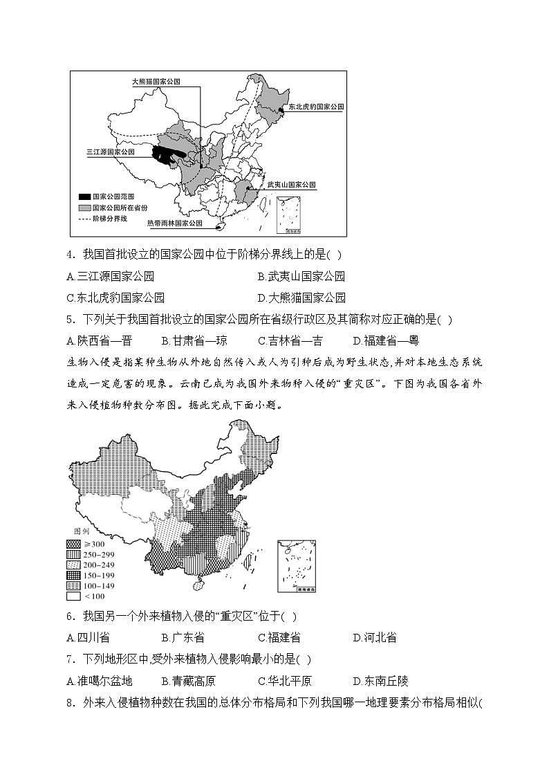 湖北省咸宁市2024-2025学年八年级上学期10月质量检测地理试卷(含答案)第2页