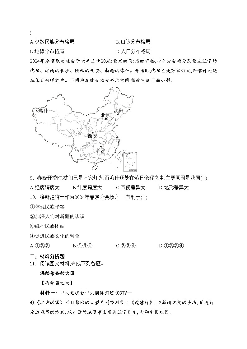 湖北省咸宁市2024-2025学年八年级上学期10月质量检测地理试卷(含答案)第3页