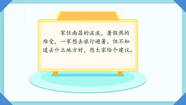 初中 地理 人教版(2024) 七年级上册(2024) 第四章第二节 气温的变化与分布 课件第2页