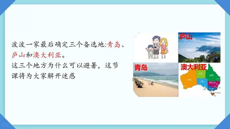 初中 地理 人教版(2024) 七年级上册(2024) 第四章第二节 气温的变化与分布 课件第3页
