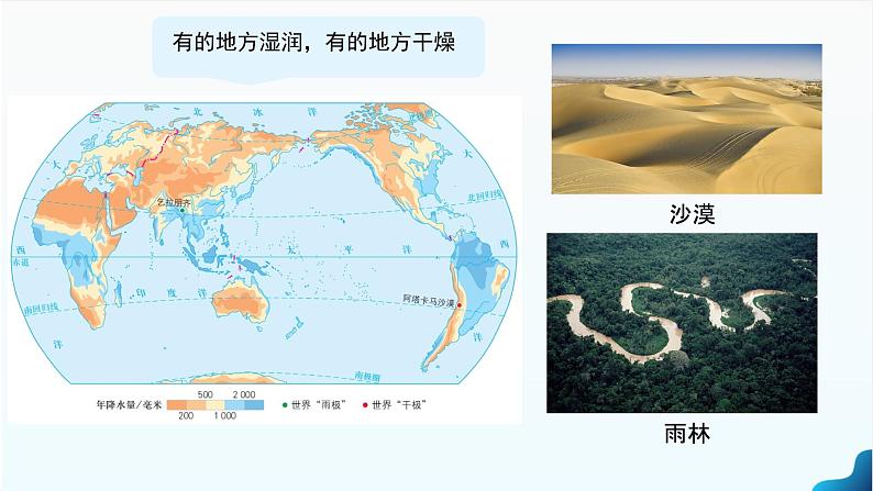 初中 地理 人教版(2024) 七年级上册(2024) 第四章第三节 降水的变化与分布 课件第2页