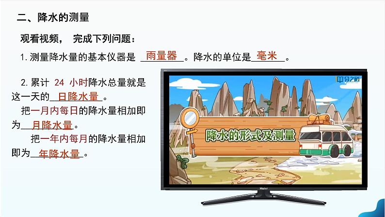 初中 地理 人教版(2024) 七年级上册(2024) 第四章第三节 降水的变化与分布 课件第4页