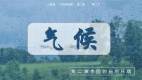 地理八年级上册第二章 中国的自然环境第二节 气候备课ppt课件