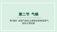 地理第二节 气候课前预习课件ppt