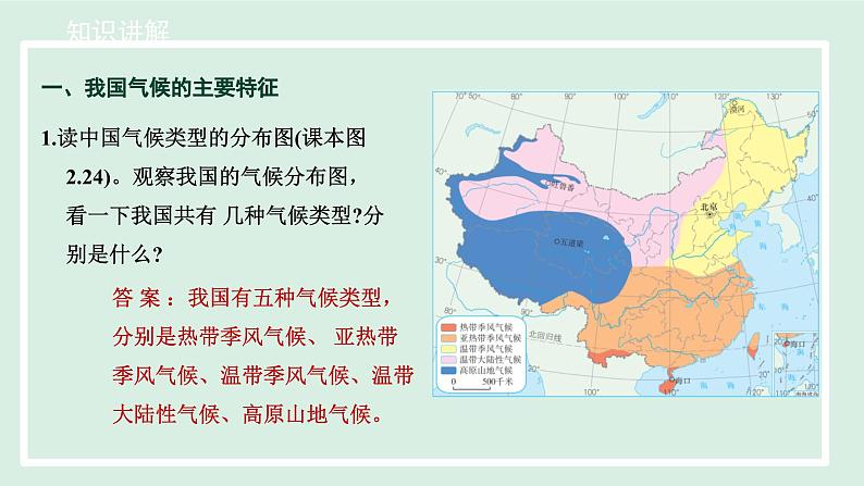 2.2.3 我国气候的主要特征影响我国气候的主要因素课件-----2024-2025学年地理人教版八年级上册第7页