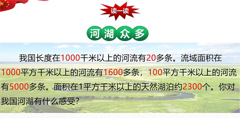 2.3 河流 第一课时 以外流河为主课件-----2024-2025学年地理人教版八年级上册第4页