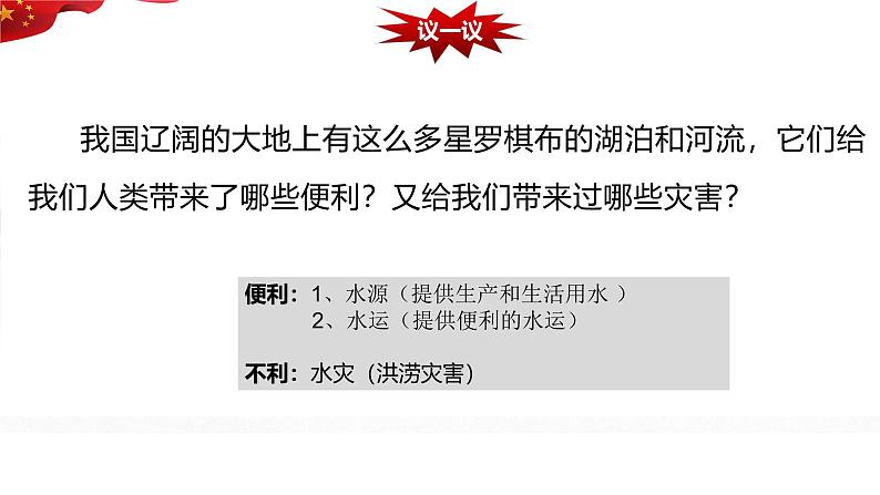 2.3 河流 第一课时 以外流河为主课件-----2024-2025学年地理人教版八年级上册第5页