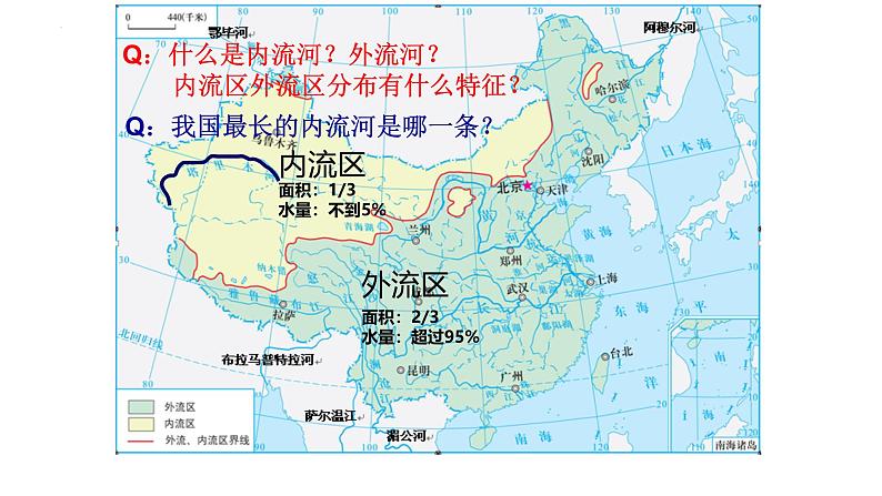 2.3河流(第1课时)课件- 2024-2025学年地理人教版八年级上册05