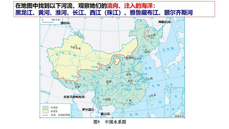 2.3河流(第1课时)课件- 2024-2025学年地理人教版八年级上册08