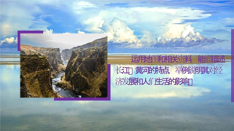 3.1 河流(第2课时)课件-----2024-2025学年地理人教版八年级上册第2页