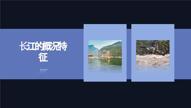 3.1 河流(第2课时)课件-----2024-2025学年地理人教版八年级上册第3页