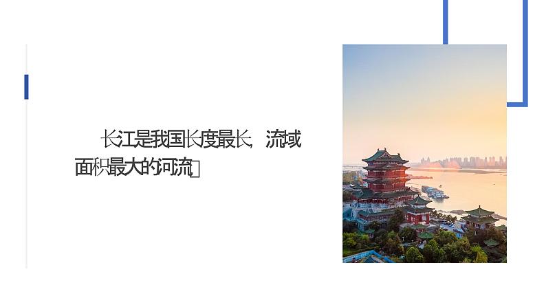 3.1 河流(第2课时)课件-----2024-2025学年地理人教版八年级上册第4页