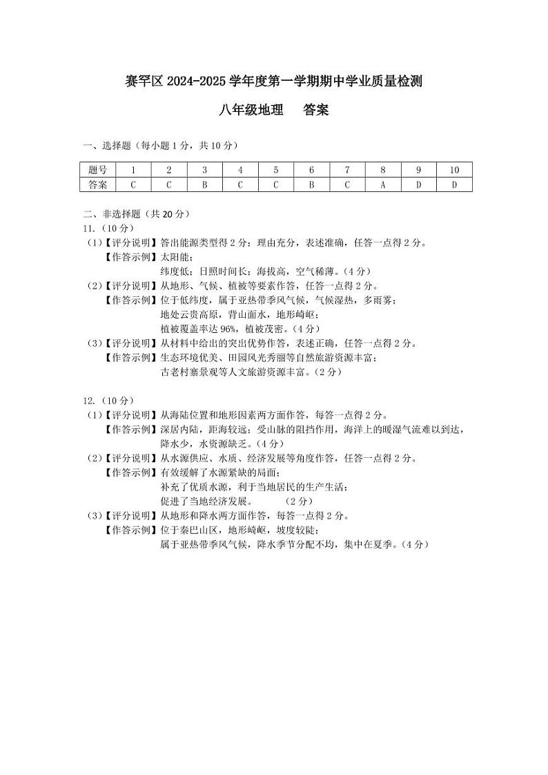 八年级地理答案第1页