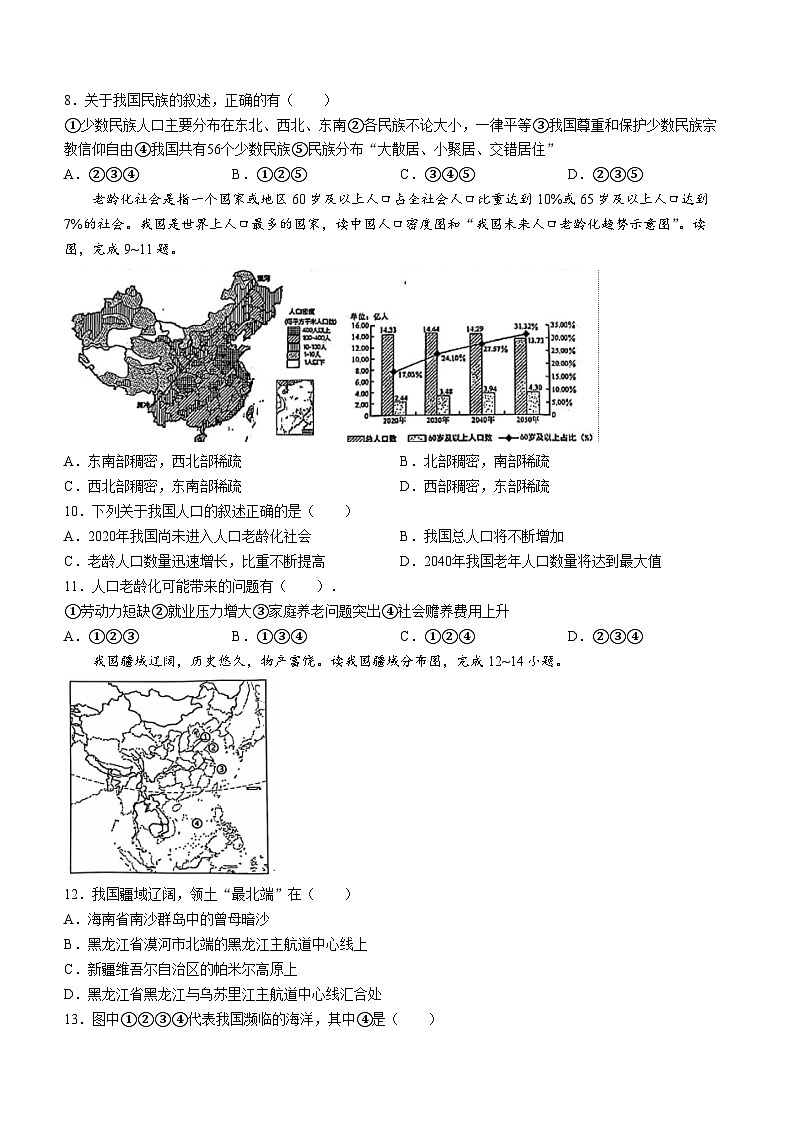 湖南省洪江市实验中学2024-2025学年八年级上学期期中地理试题第2页