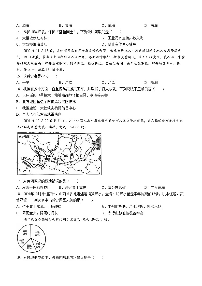 湖南省洪江市实验中学2024-2025学年八年级上学期期中地理试题第3页