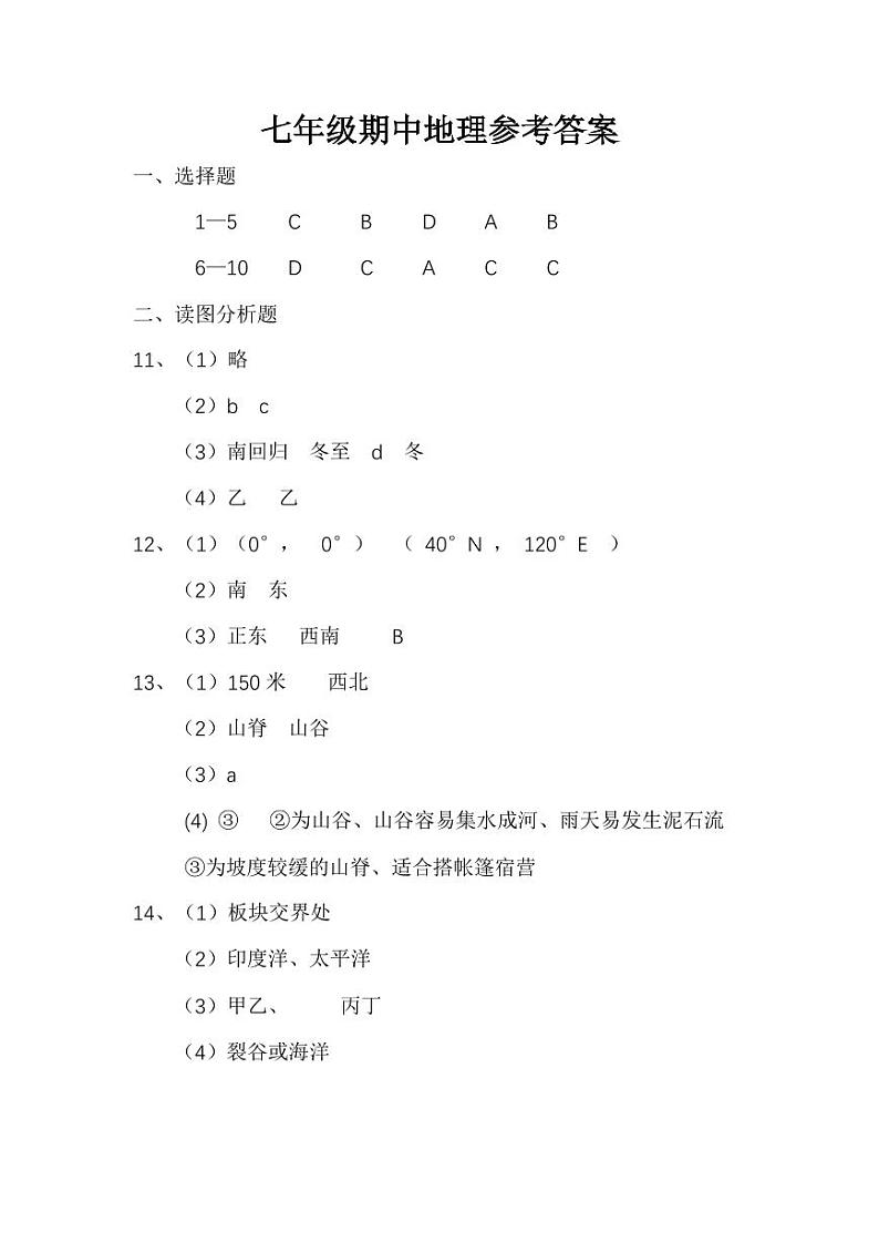京山市2024-2025学年度上学期期中教学质量监测七年级地理试卷--参考答案第1页