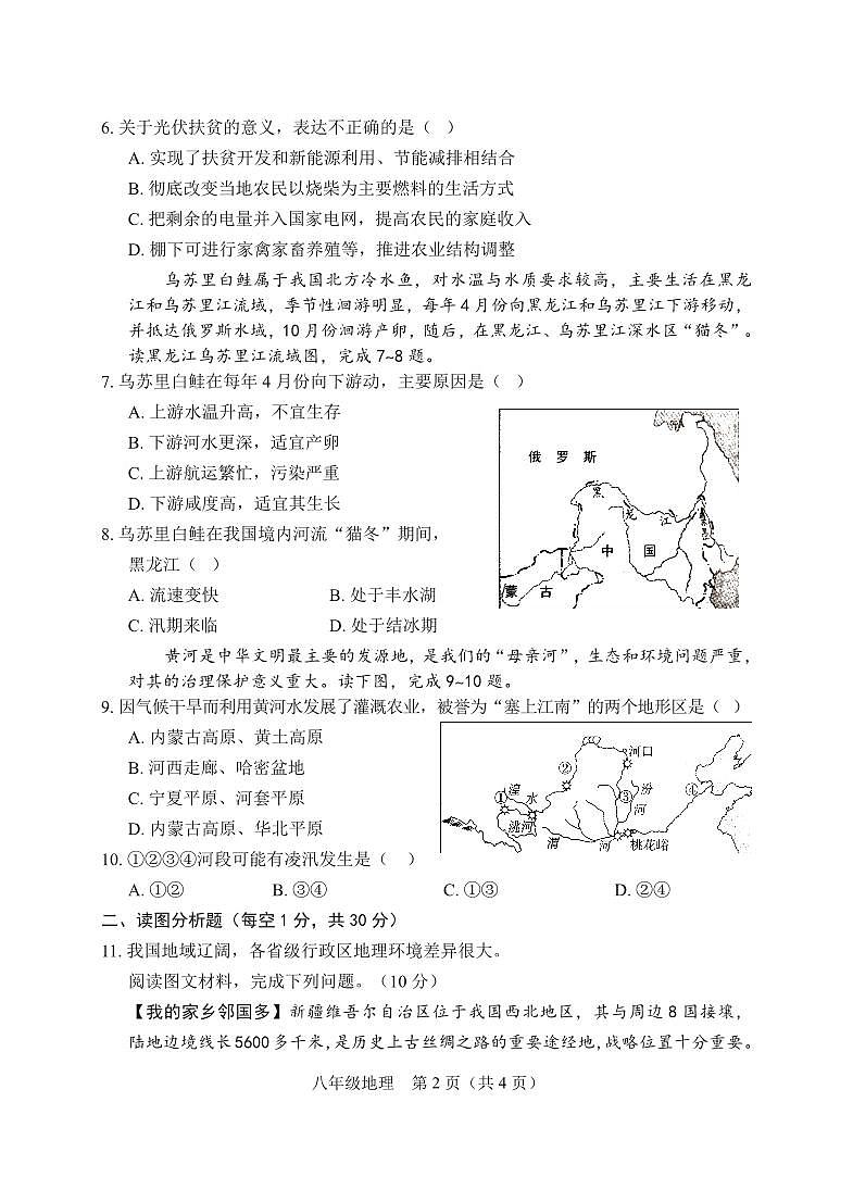 湖北省京山市2024-2025学年八年级上学期期中教学质量监测地理试卷02