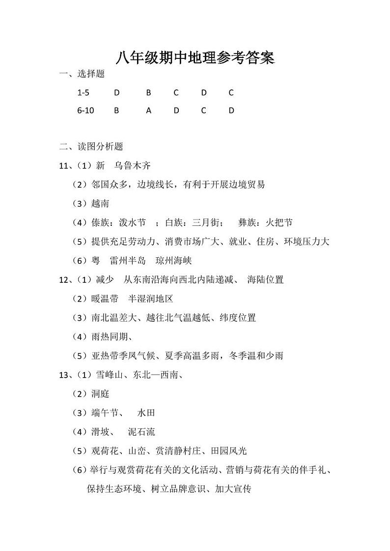 湖北省京山市2024-2025学年八年级上学期期中教学质量监测地理试卷01