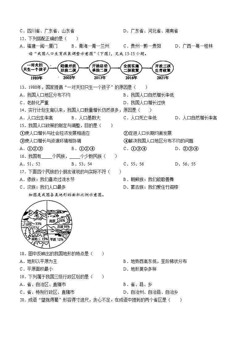 重庆市南川区三校联盟2024-2025学年八年级上学期期中考试地理试题(B卷)第2页