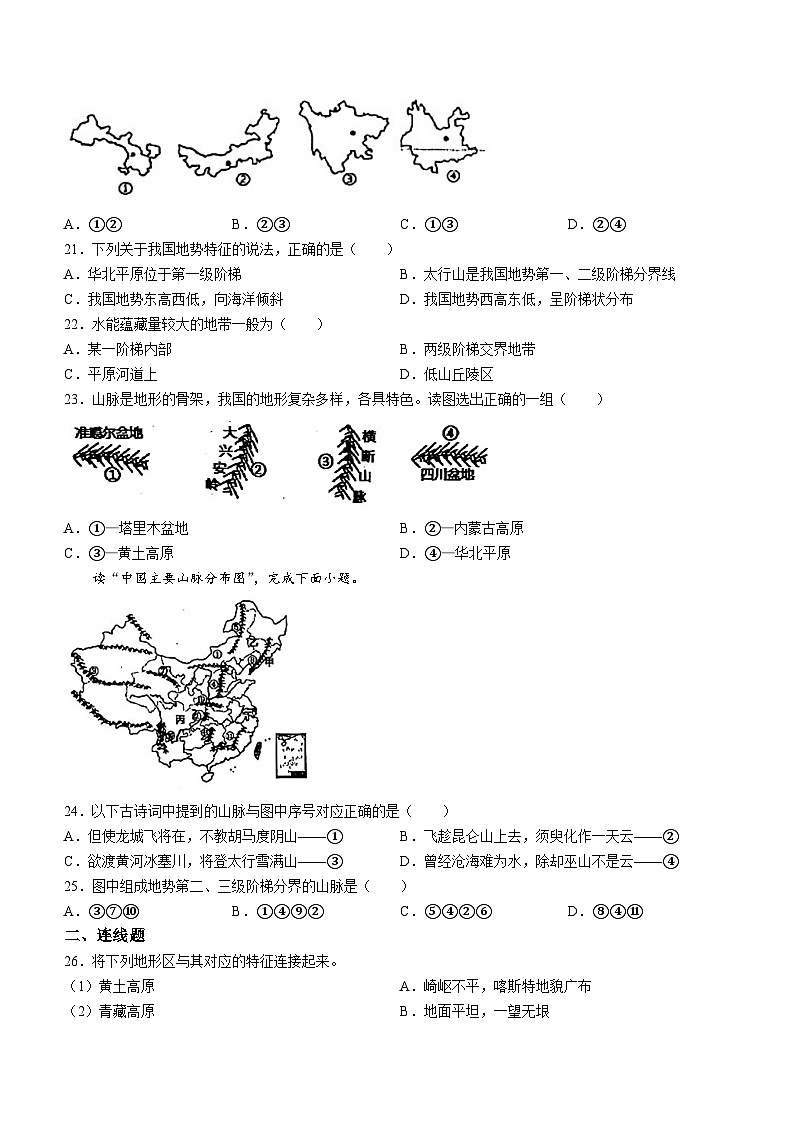 重庆市南川区三校联盟2024-2025学年八年级上学期期中考试地理试题(B卷)第3页