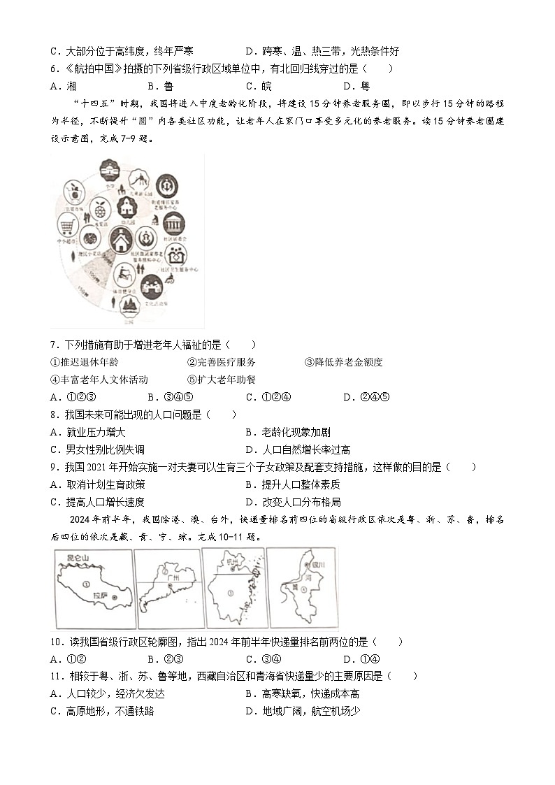 山东省烟台南部(五四制)2024-2025学年七年级上学期期中考试地理试题(无答案)第2页