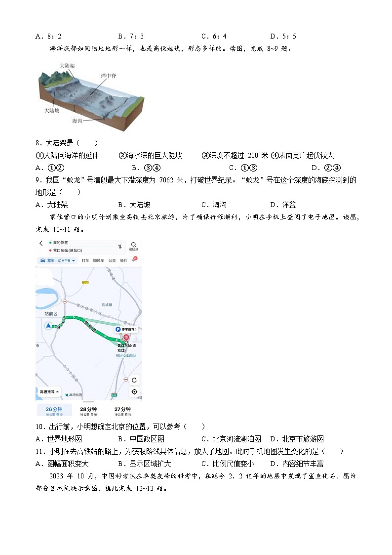 辽宁省营口市第十七中学2024-2025学年七年级上学期期中地理试卷(无答案)第2页