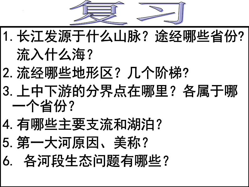 2.3黄河的治理与开发课件-----2024-2025学年地理人教版八年级上册第2页
