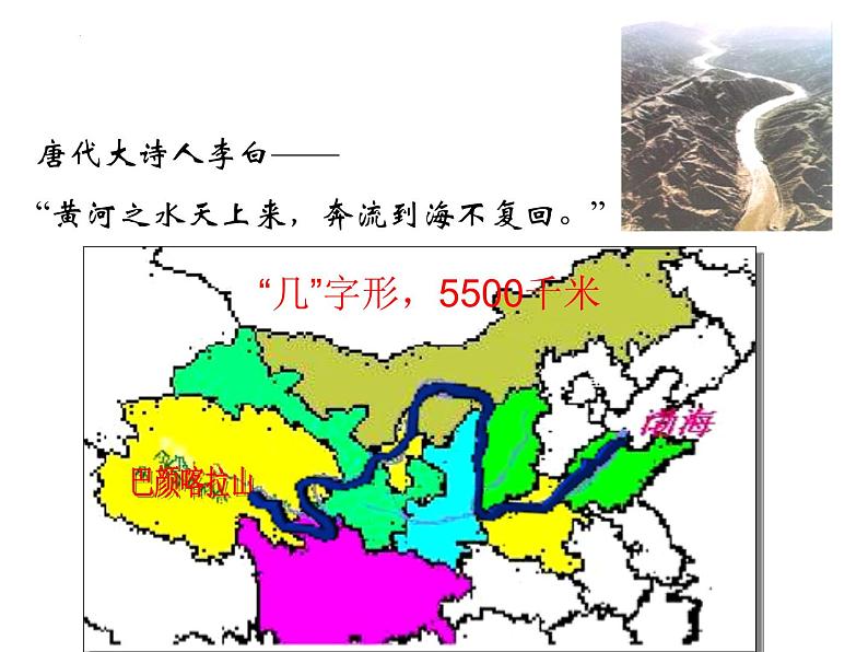 2.3黄河的治理与开发课件-----2024-2025学年地理人教版八年级上册第7页