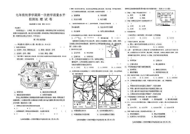 贵州省黔东南州剑河县第四中学2024年秋季学期七年级地理半期教学质量水平检测试卷及答案第1页