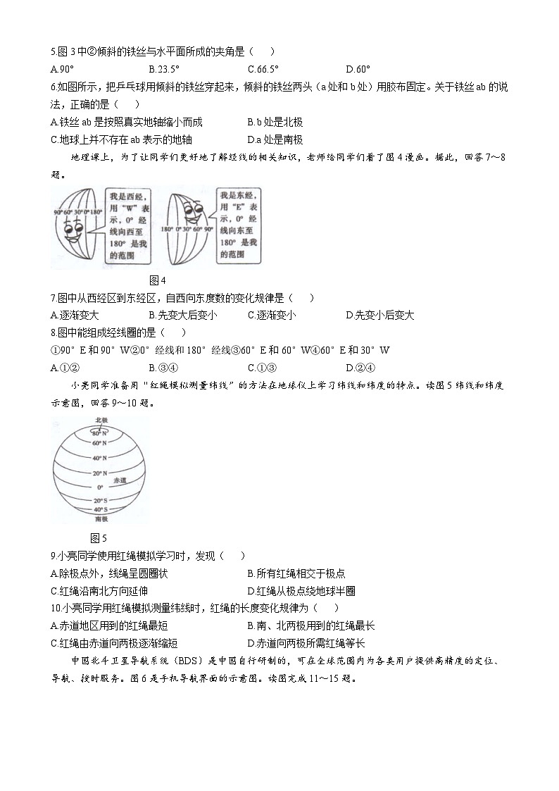 福建省福清市2024-2025学年七年级上学期期中考试地理试题02