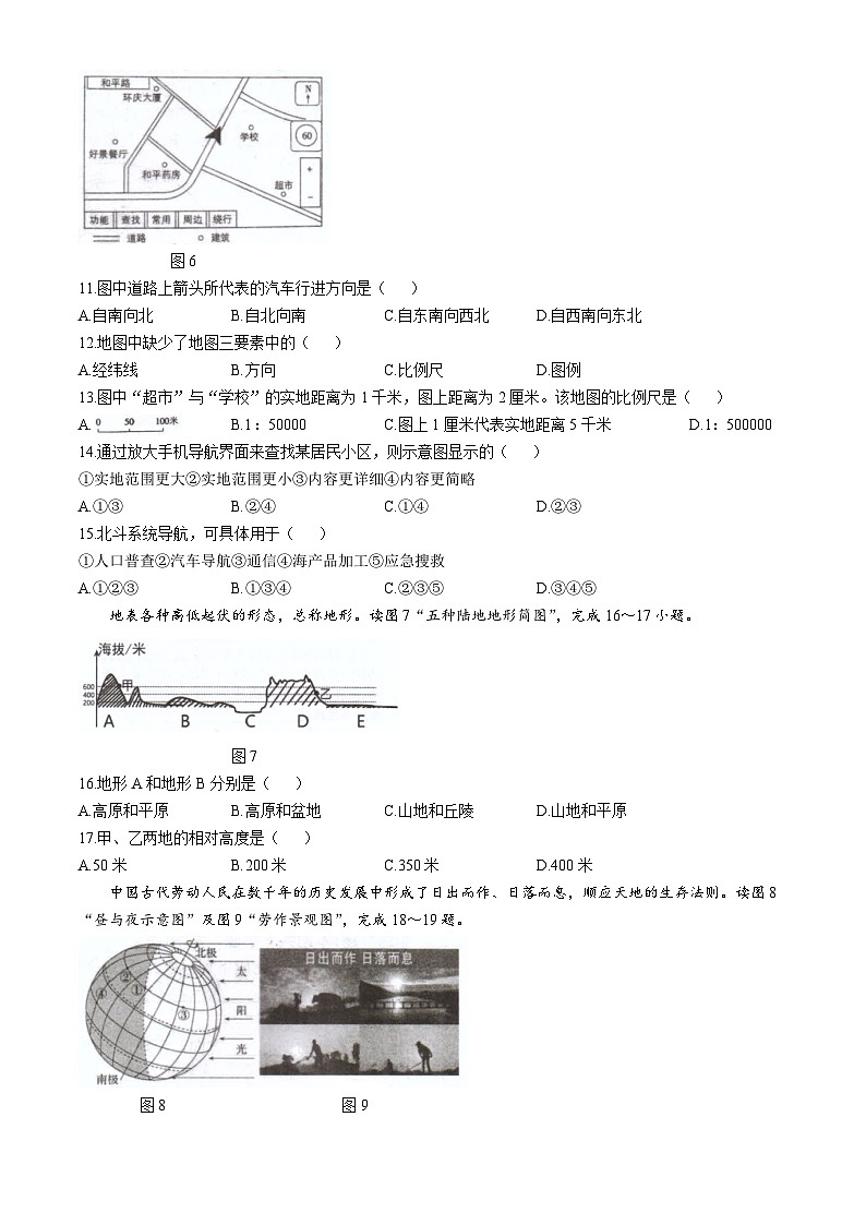 福建省福清市2024-2025学年七年级上学期期中考试地理试题03