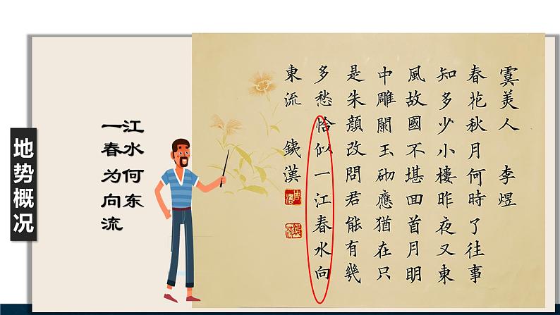 4.1.1中国的地势特征课件第2页