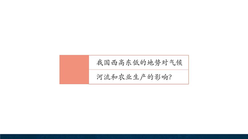4.1.1中國的地勢(shì)特征課件第7頁