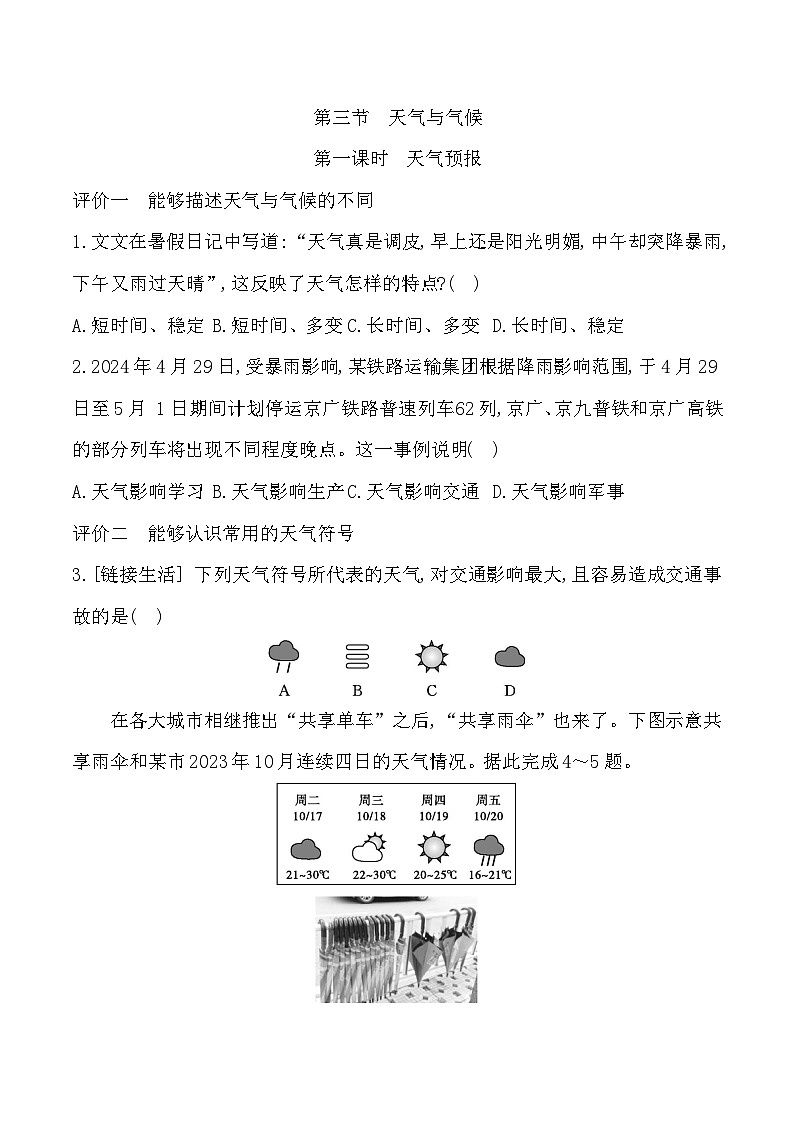 4.3.1 天气预报习题第1页