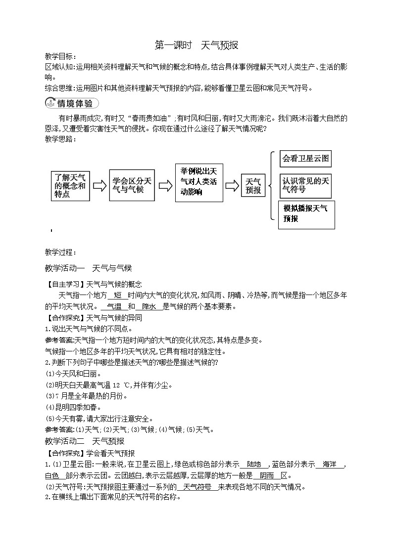 4.3.1 天气预报教案第1页