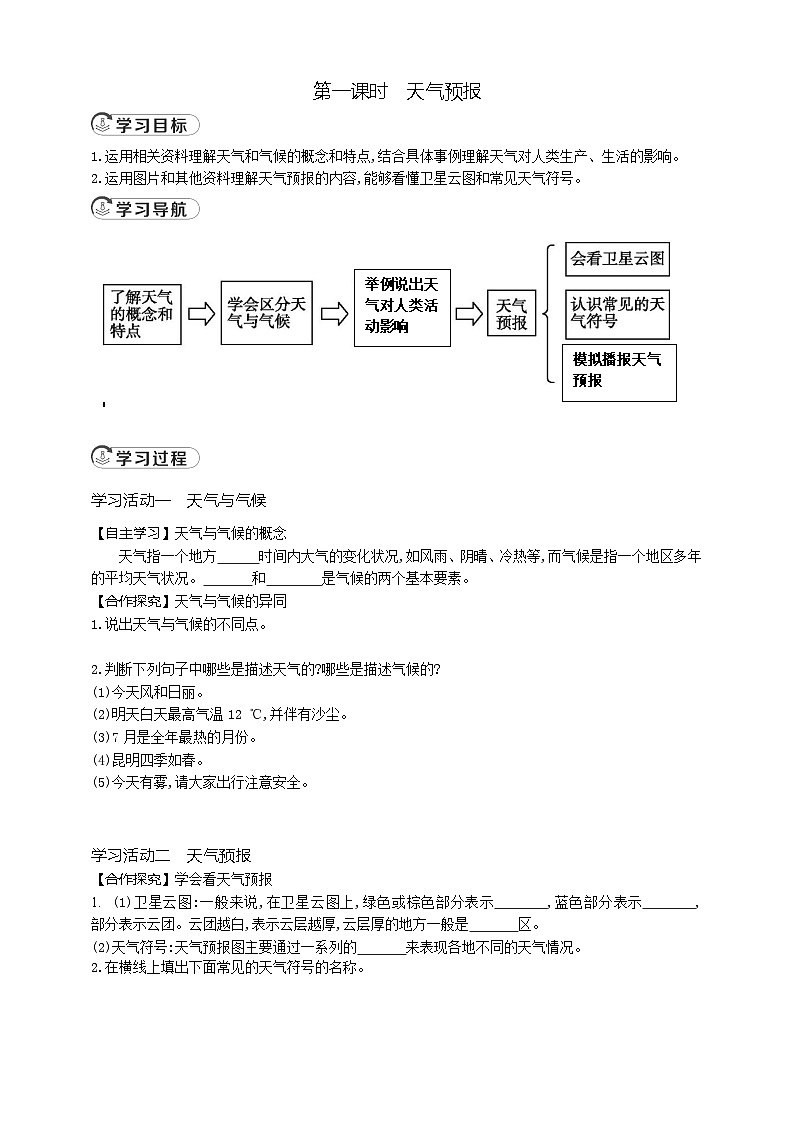 4.3.1 天气预报导学案第1页