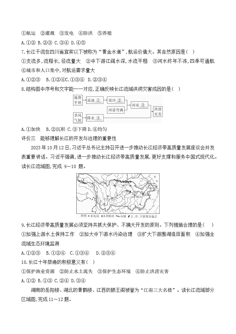 【新教材】中图版地理七年级上册4.4.3长江(课件+教案+导学案+练习)02