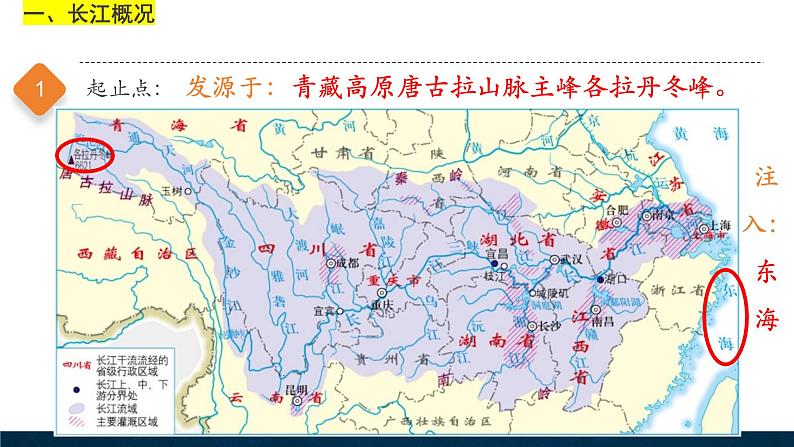 【新教材】中图版地理七年级上册4.4.3长江(课件+教案+导学案+练习)02