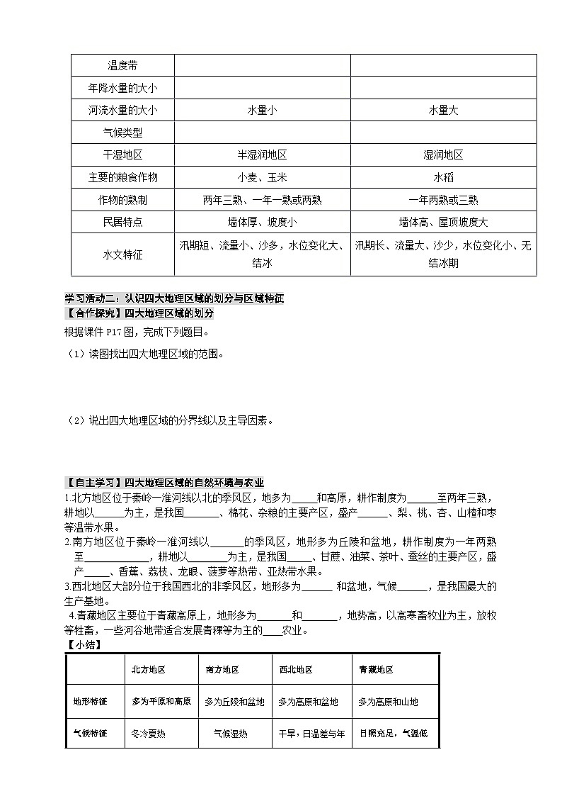 4.5 重要地理分界线及主要分区导学案第2页