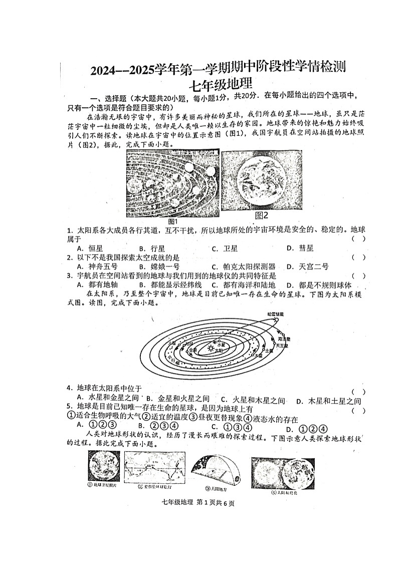 河南省周口市郸城县2024-2025学年七年级上学期期中地理试卷01