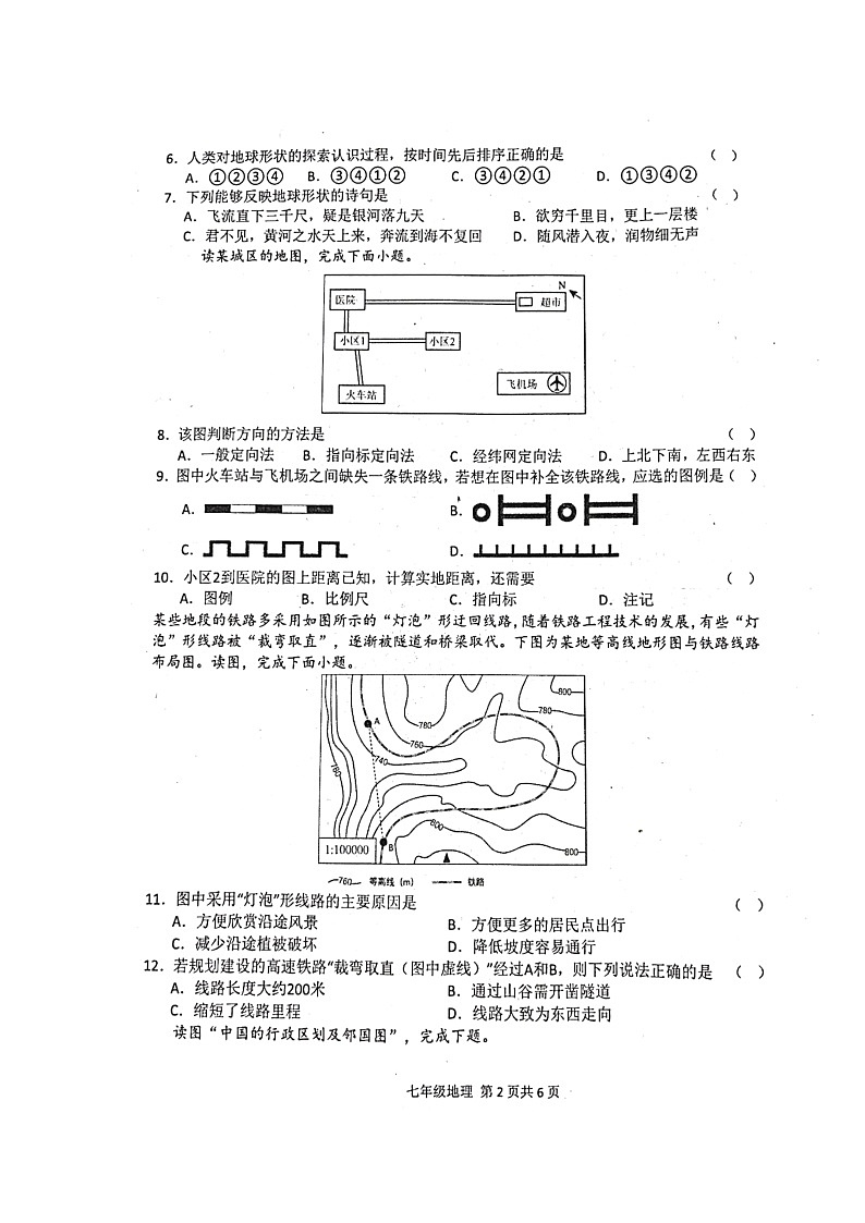 河南省周口市郸城县2024-2025学年七年级上学期期中地理试卷02