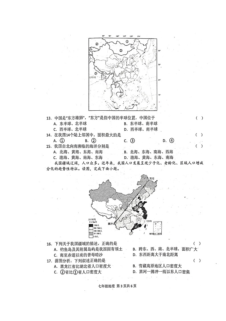 河南省周口市郸城县2024-2025学年七年级上学期期中地理试卷03