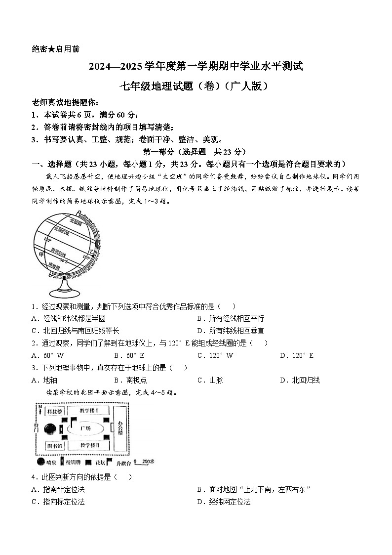 陕西省商洛市2024-2025学年七年级上学期期中考试地理试题(无答案)第1页